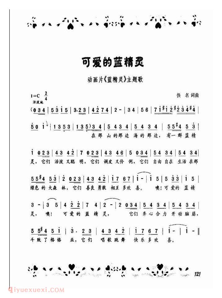 宝宝最爱唱的歌【可爱的蓝精灵】简谱