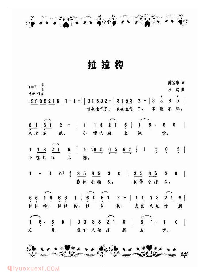 宝宝最爱唱的歌【拉拉钩】简谱