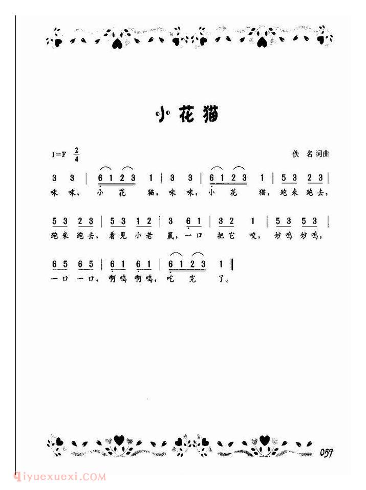 宝宝最爱唱的歌【小花猫】简谱