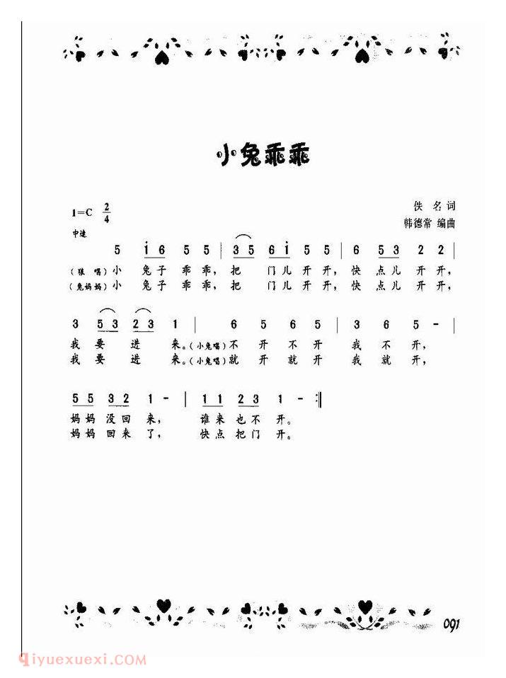 宝宝最爱唱的歌【小兔乖乖】简谱