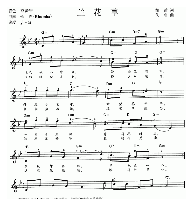 电子琴歌谱【兰花草】五线谱