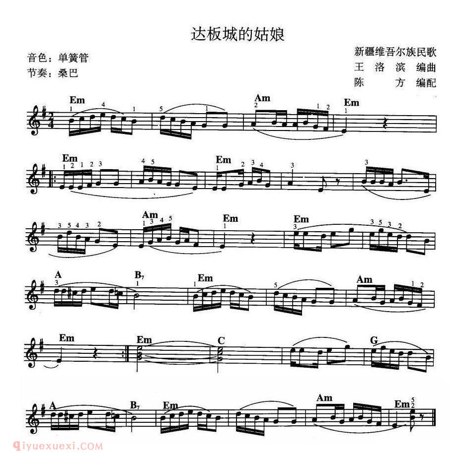 电子琴歌谱【达板城的姑娘】五线谱