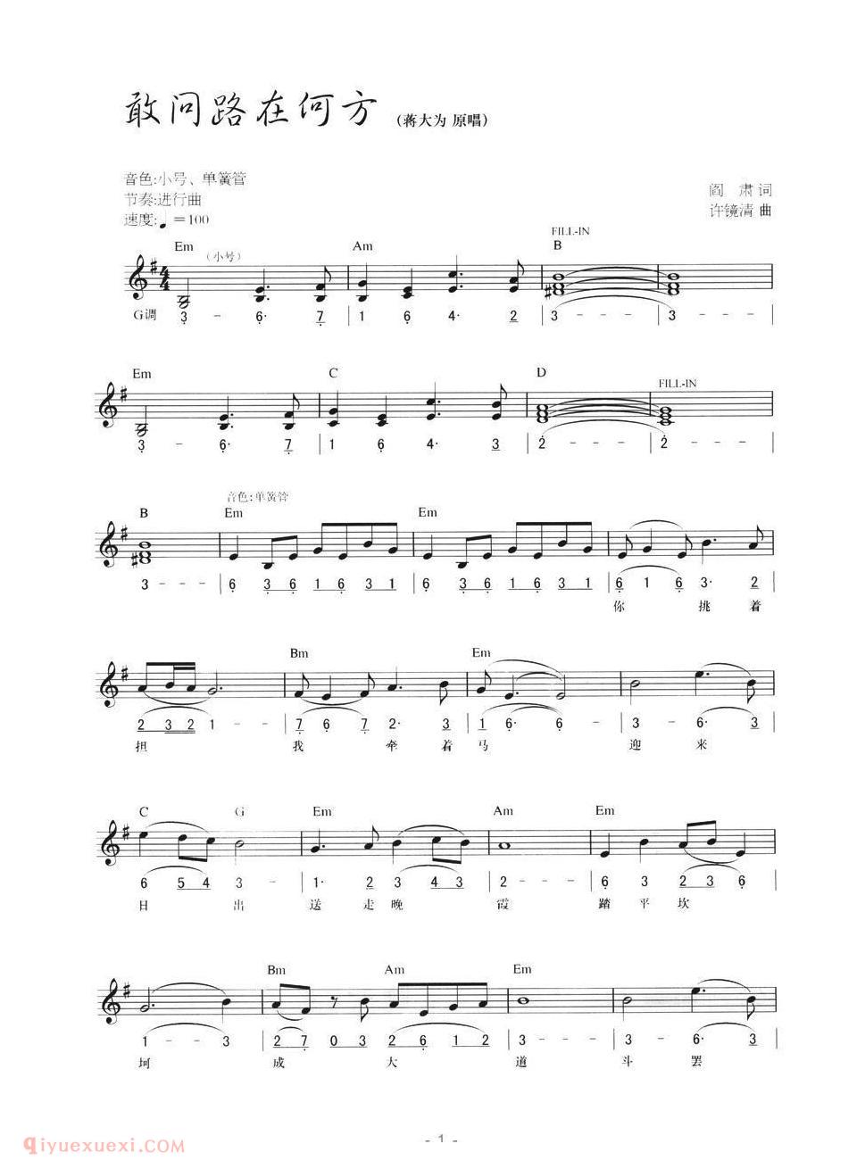 电子琴乐谱【敢问路在何方 线简混排弹唱谱】线简混排弹唱谱