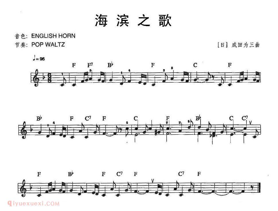 电子琴歌谱【海滨之歌】五线谱