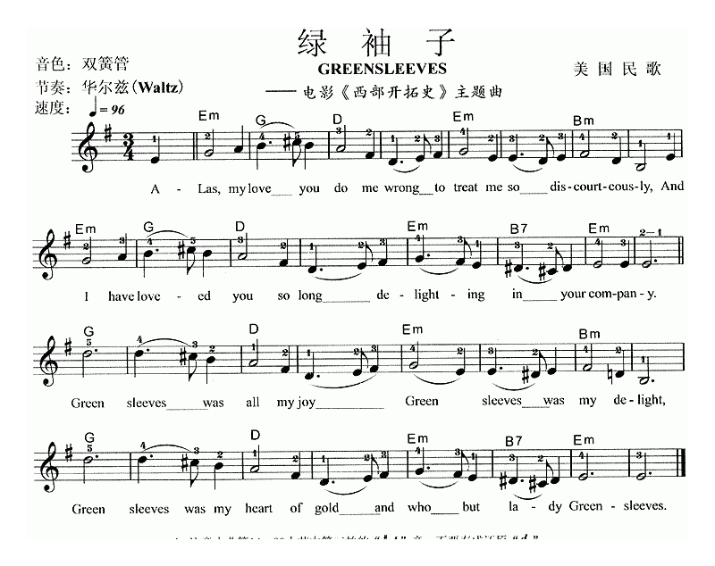 绿袖子 Greensleeves（电影《西部开拓史》主题曲）