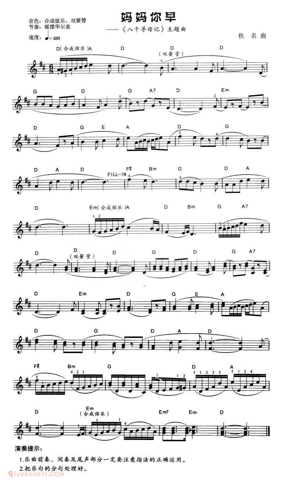 电子琴歌谱【妈妈你早】五线谱