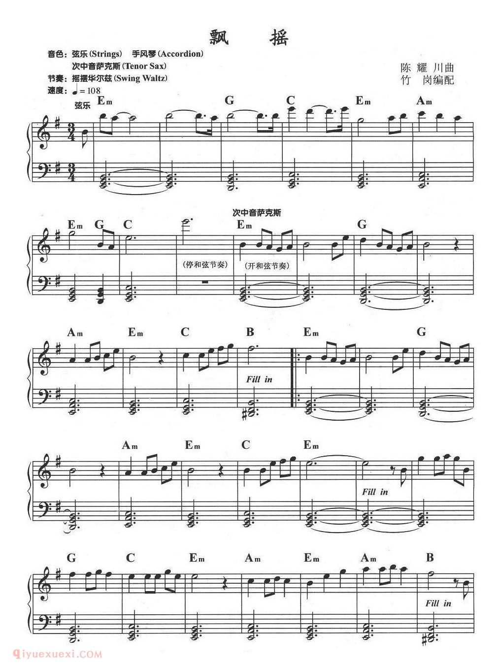 电子琴歌谱【飘摇】五线谱