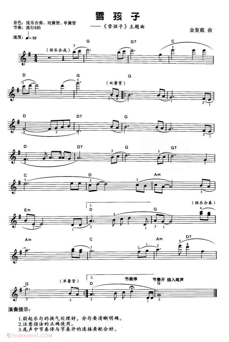 电子琴歌谱【雪孩子】五线谱