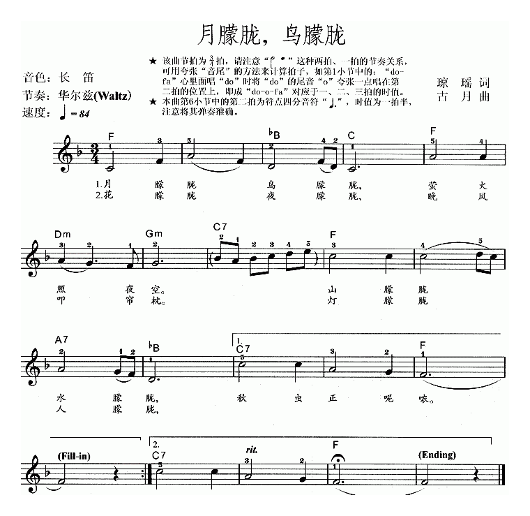 电子琴歌谱【月朦胧鸟朦胧 同名电视剧主题歌】五线谱