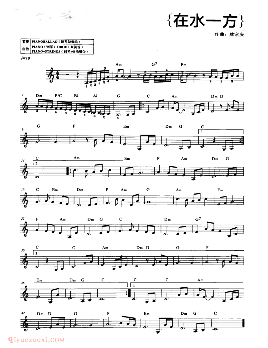 电子琴歌谱【在水一方 同名电视剧主题曲】五线谱