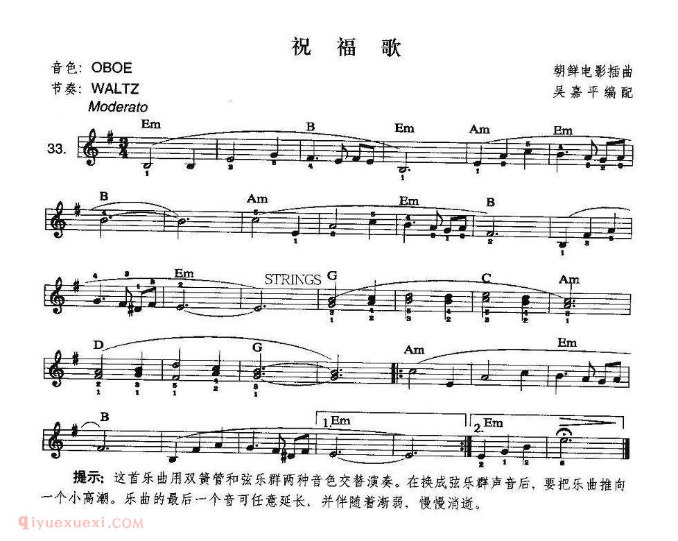祝福歌（中级班电子琴乐谱）