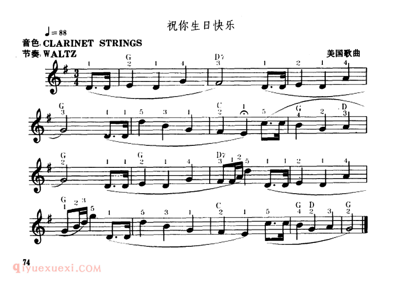 电子琴歌谱【祝你生日快乐】五线谱