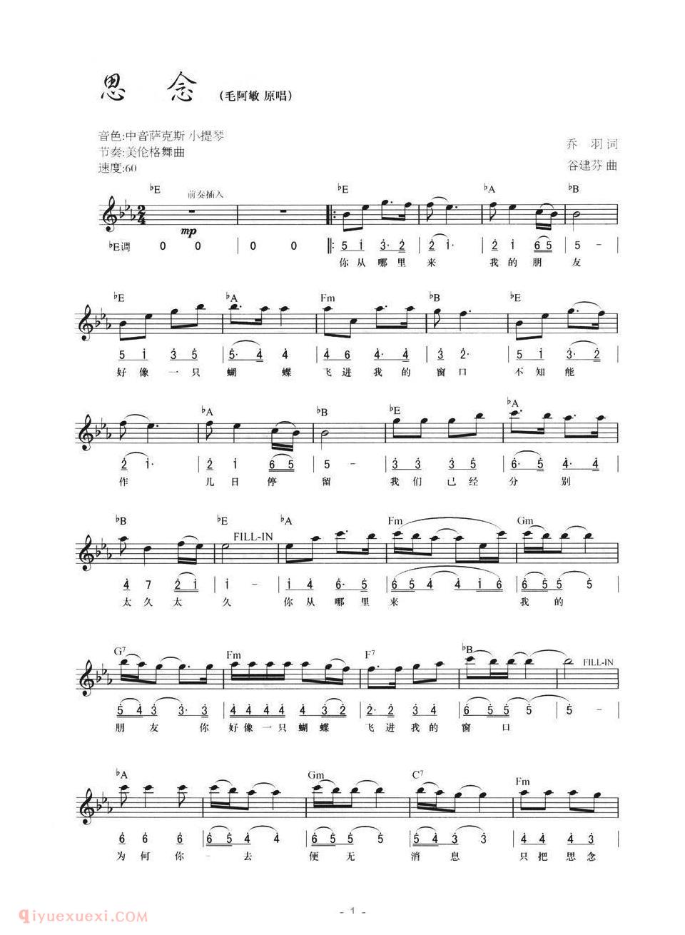 电子琴乐谱【思念】线简混排弹唱谱