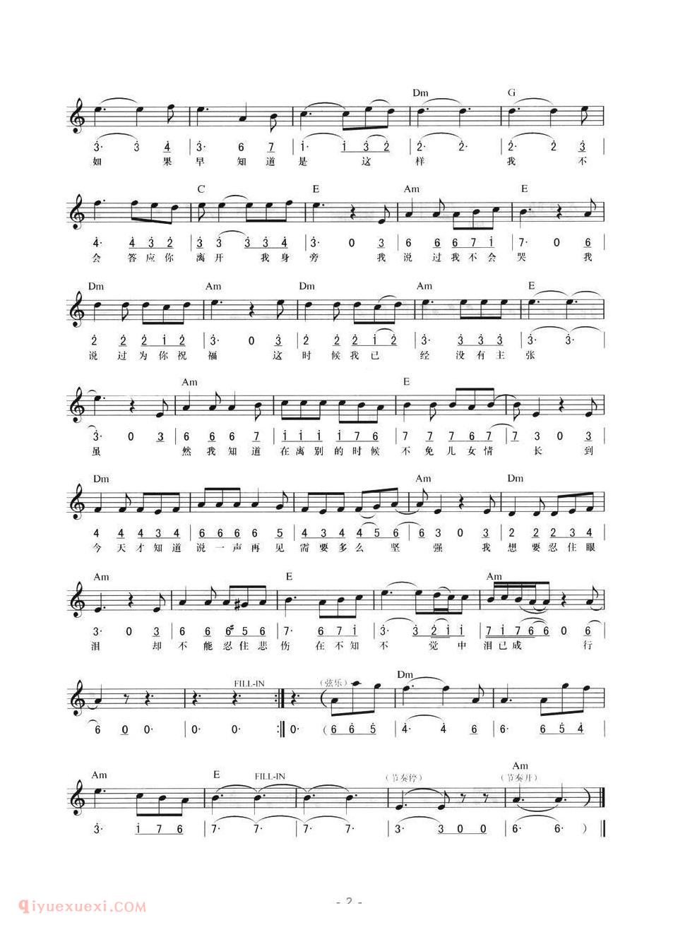 电子琴乐谱【我怎么哭了】线简混排弹唱谱