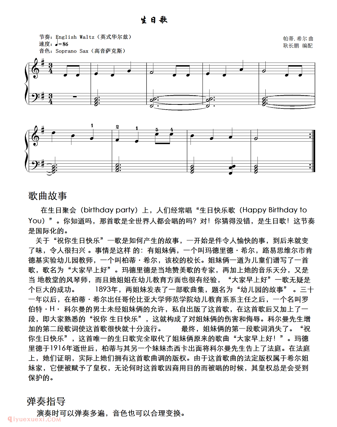 电子琴歌谱【生日歌 耿长鹏编配版】五线谱