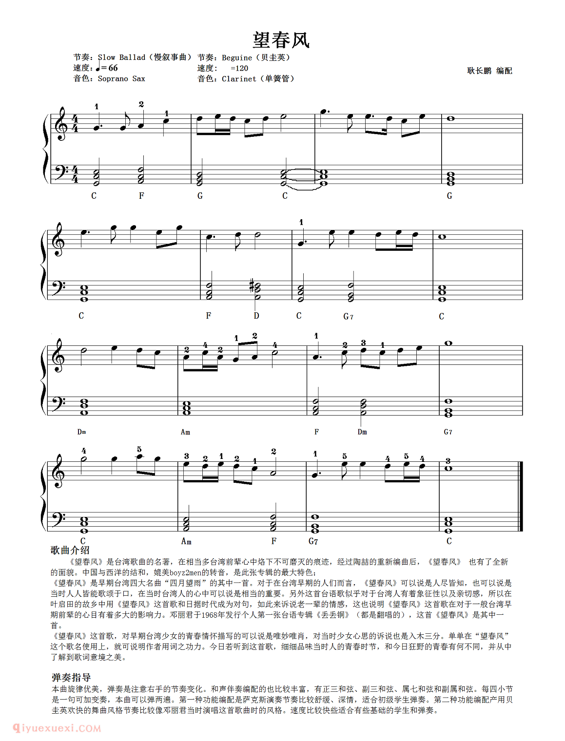 电子琴歌谱【望春风】五线谱