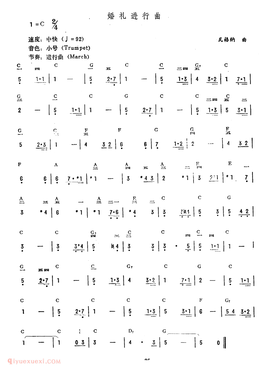 电子琴歌谱【婚礼进行曲】五线谱