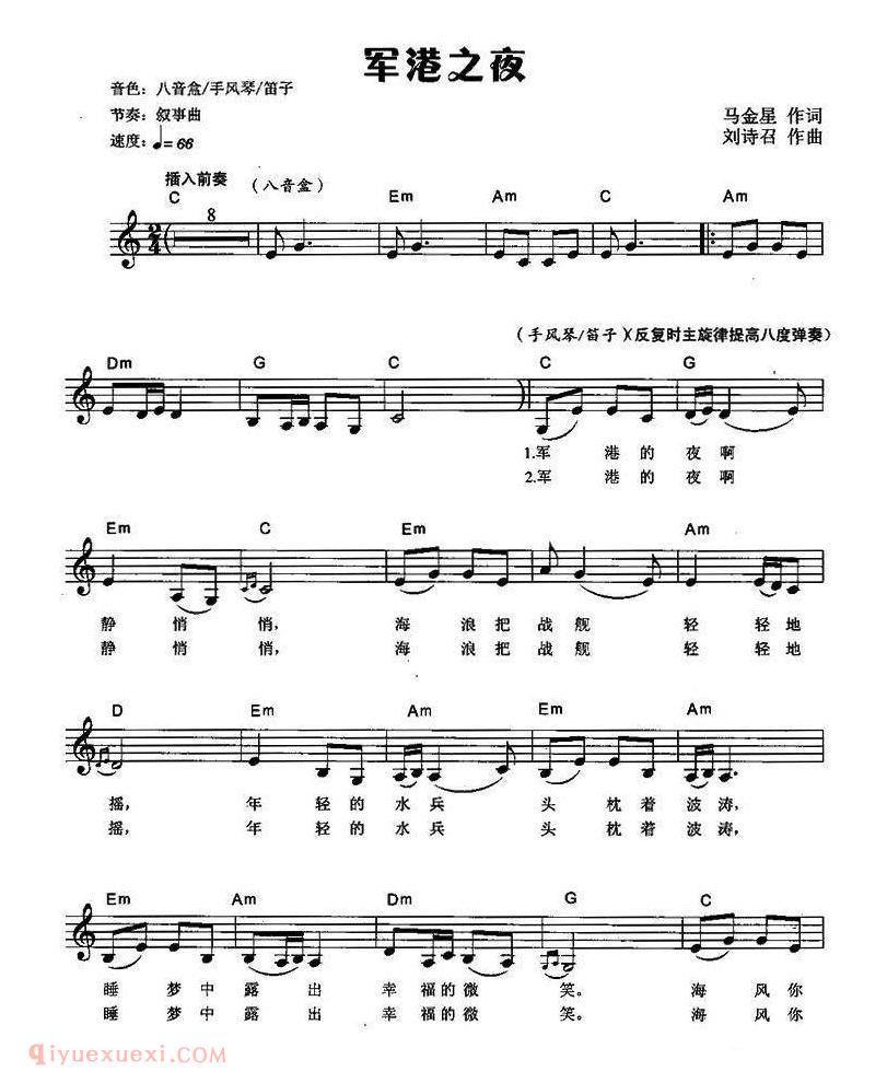 电子琴歌谱【军港之夜 弹唱谱】五线谱