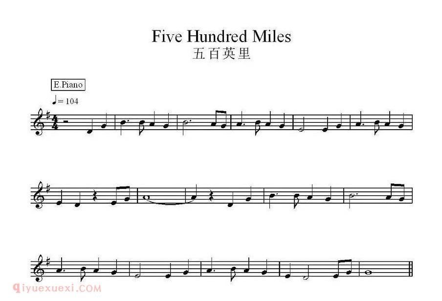 电子琴歌谱【五百英里】五线谱