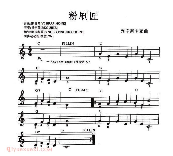 电子琴歌谱【粉刷匠】五线谱
