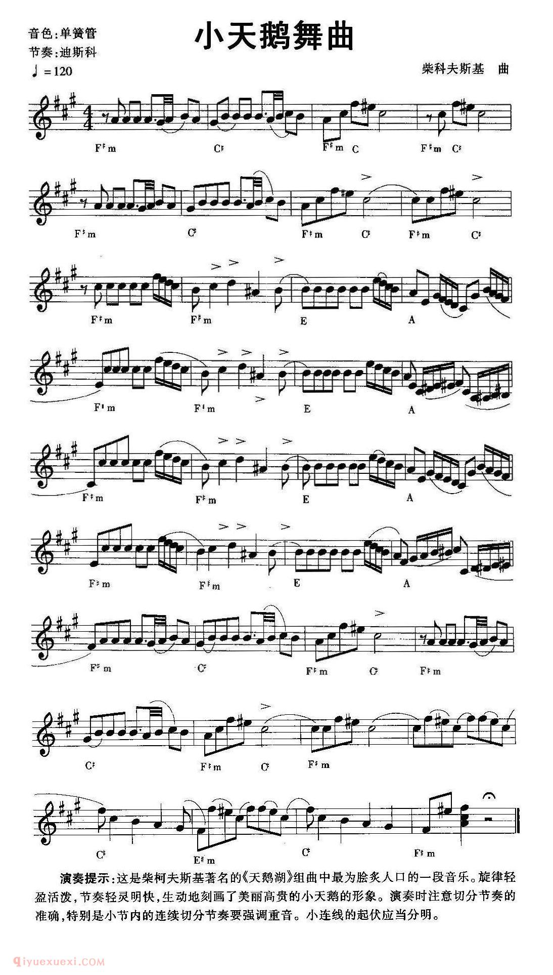 电子琴歌谱【小天鹅舞曲】五线谱