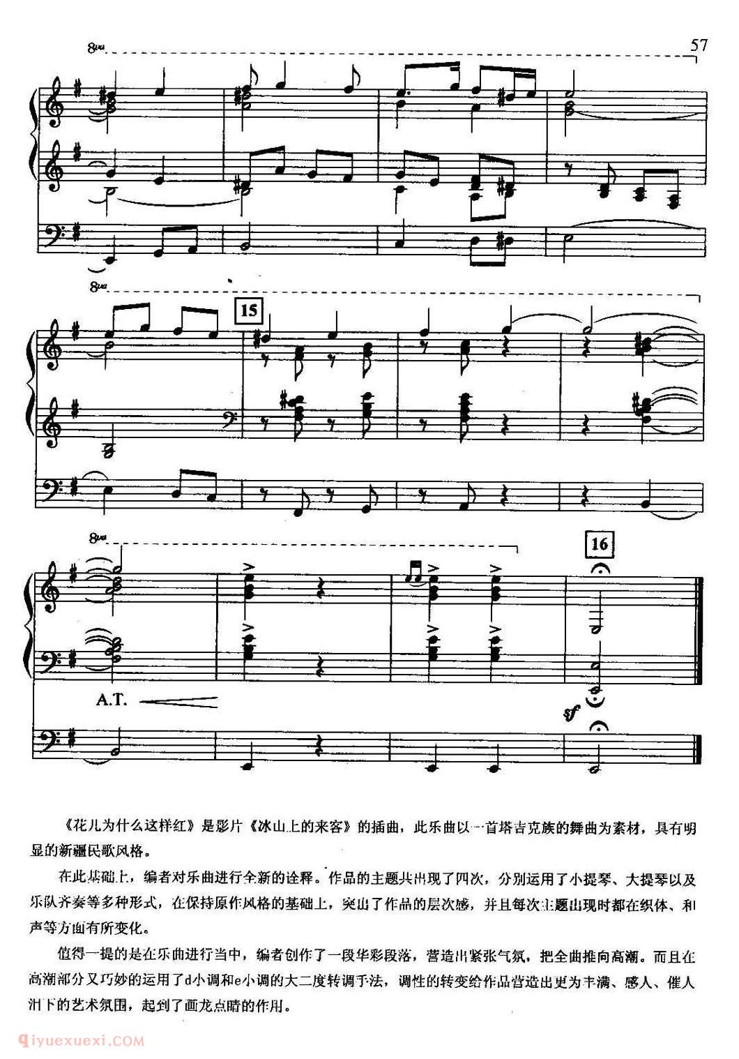 花儿为什么这样红（双排键电子琴）