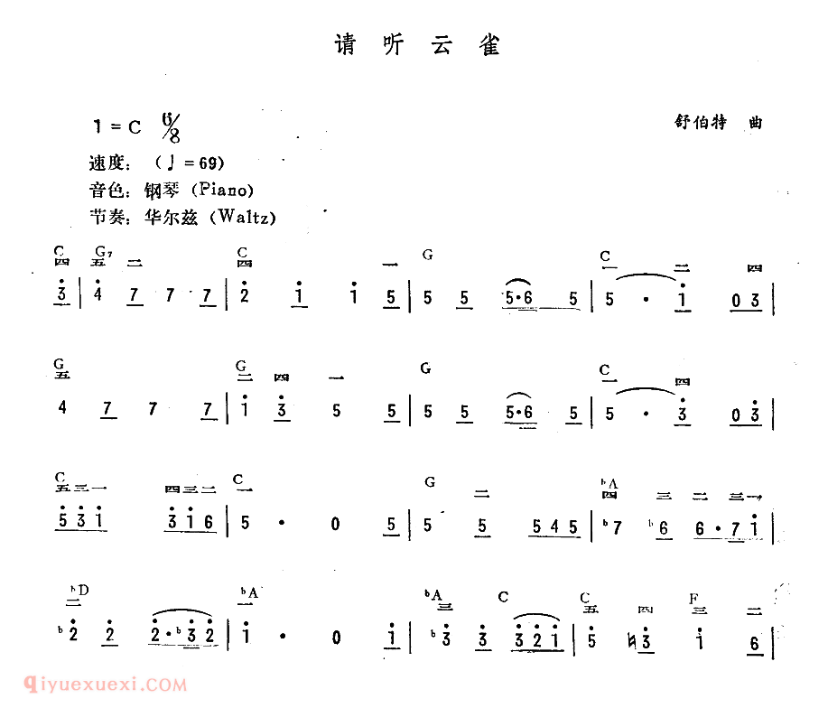 电子琴歌谱【请听云雀】五线谱
