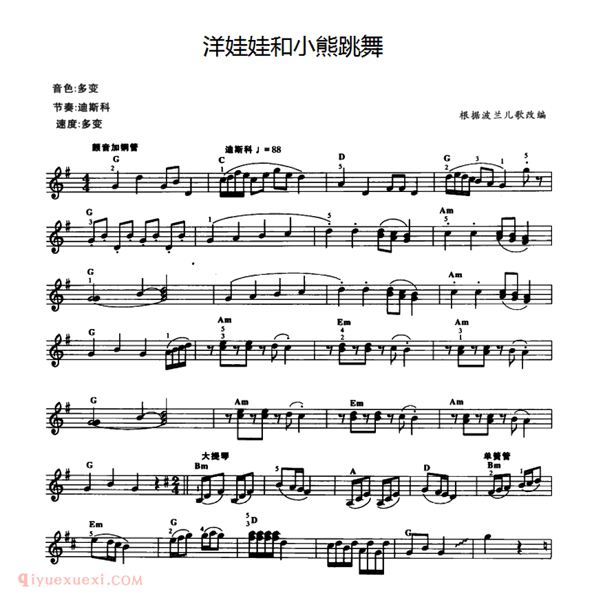 电子琴歌谱【洋娃娃和小熊跳舞】五线谱
