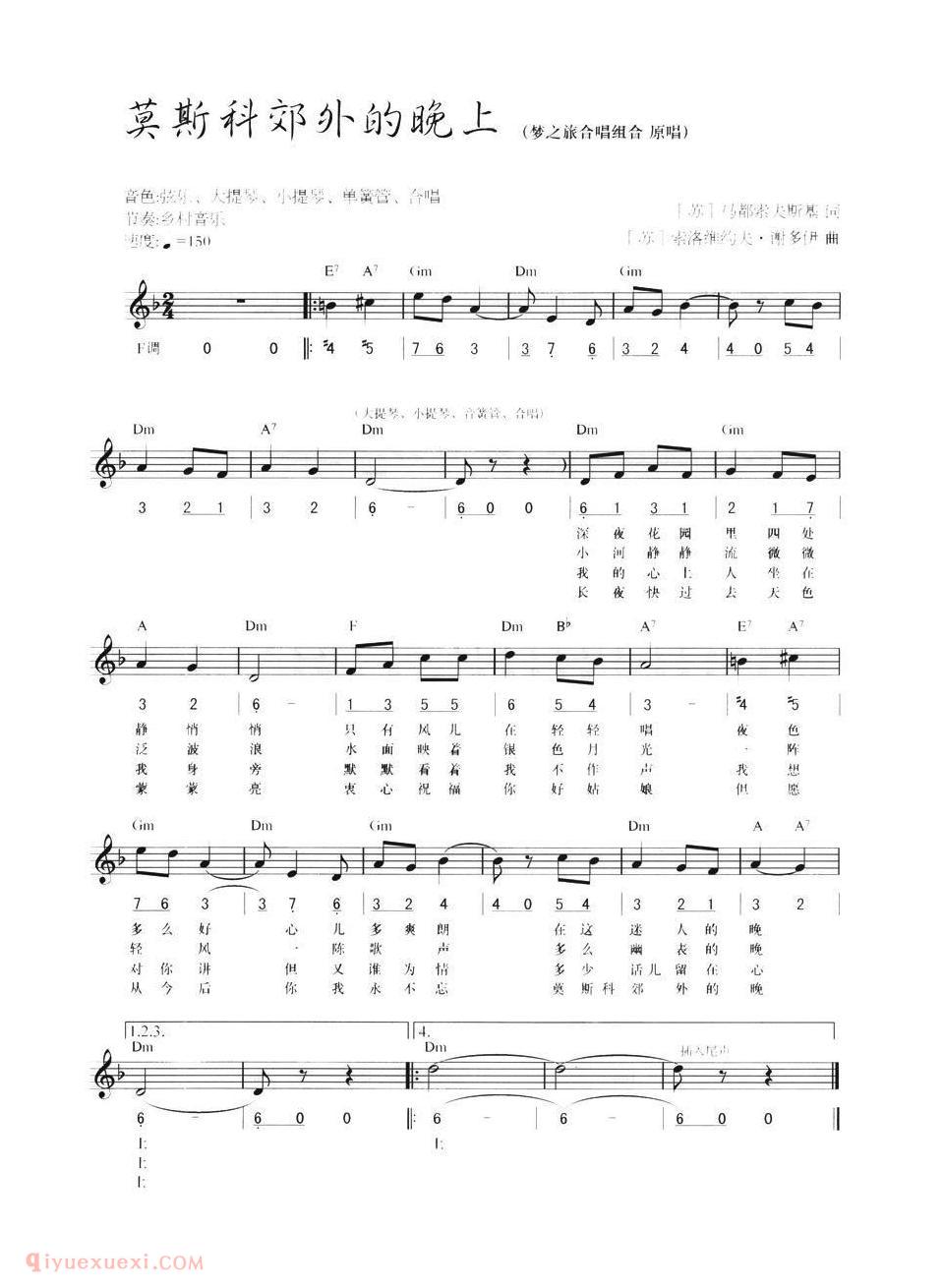电子琴歌谱【莫斯科郊外的晚上】五线谱