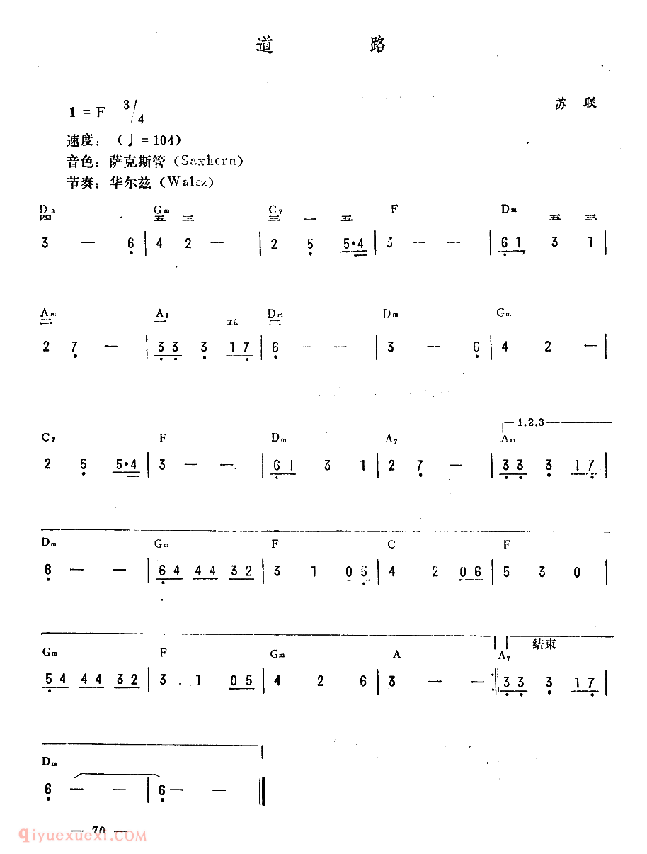 电子琴歌谱【道路】五线谱