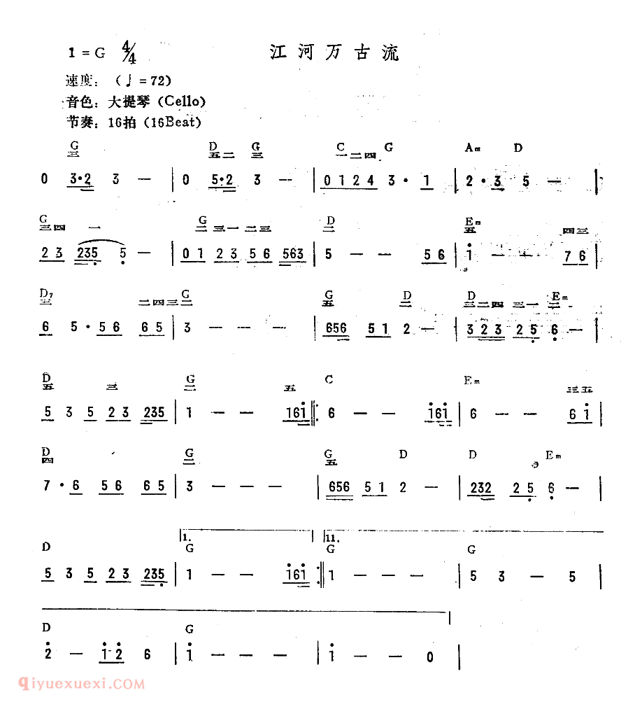 电子琴歌谱【江河万古流】五线谱
