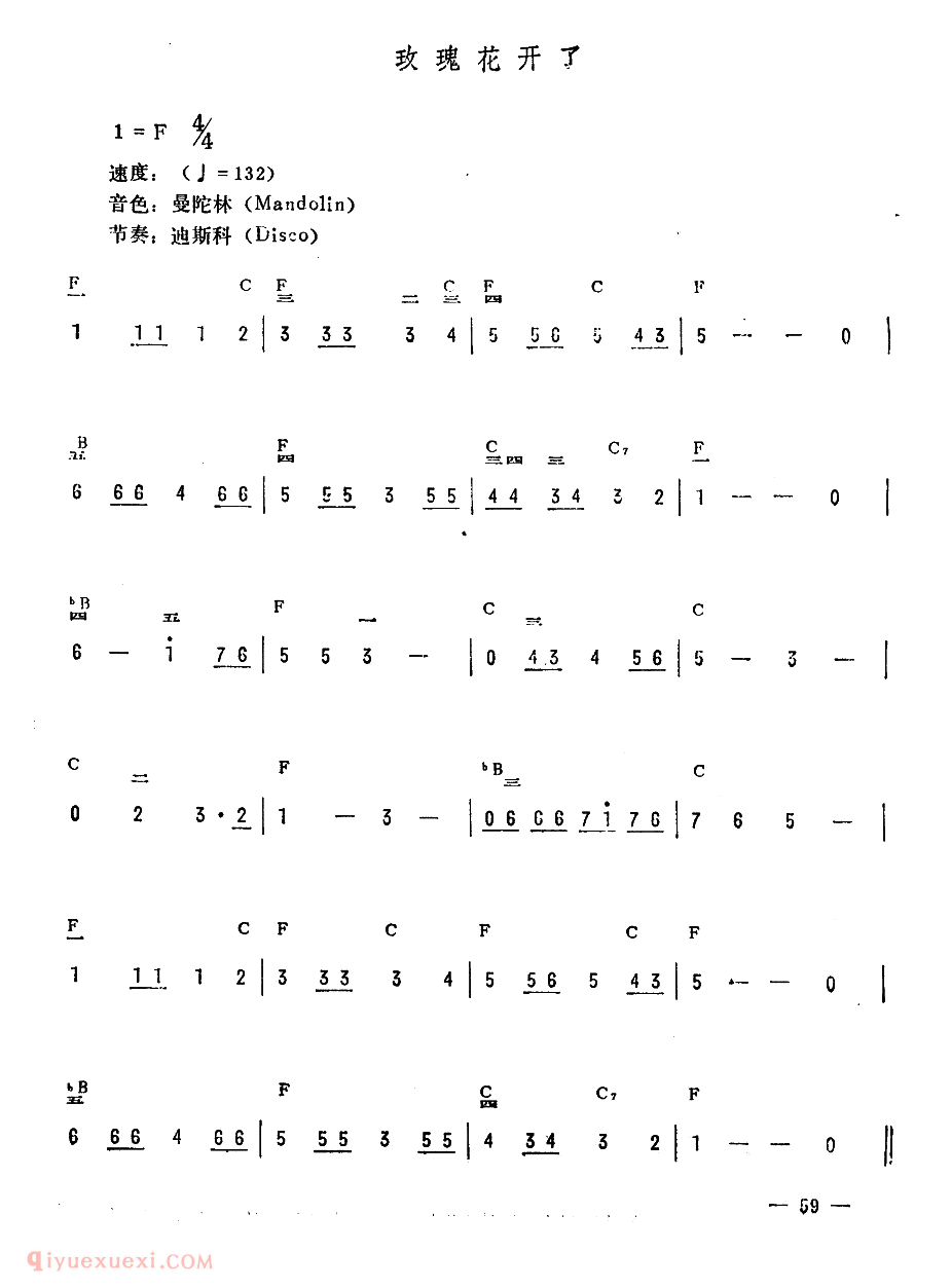 电子琴歌谱【玫瑰花开了】五线谱