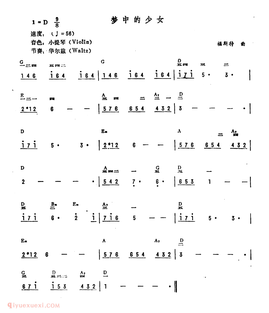 电子琴歌谱【梦中的少女】五线谱