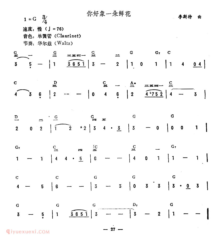 电子琴歌谱【你好象一朵鲜花】五线谱及简谱