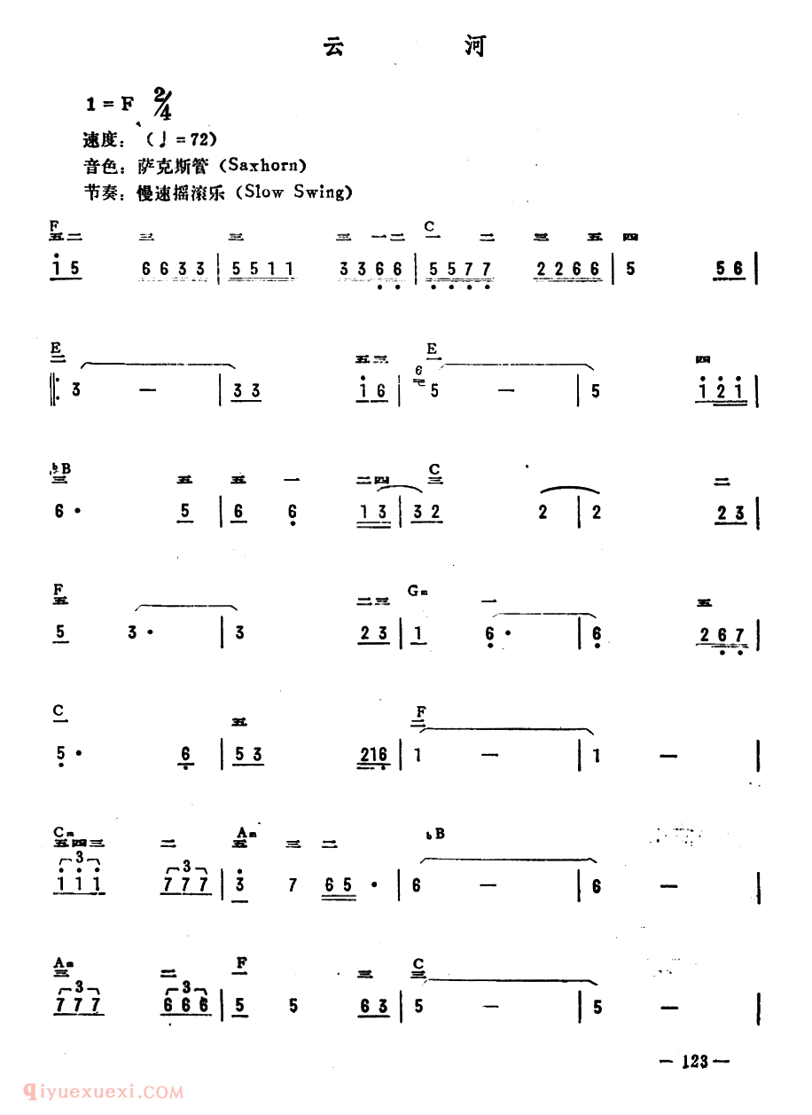 电子琴歌谱【云河】五线谱及简谱