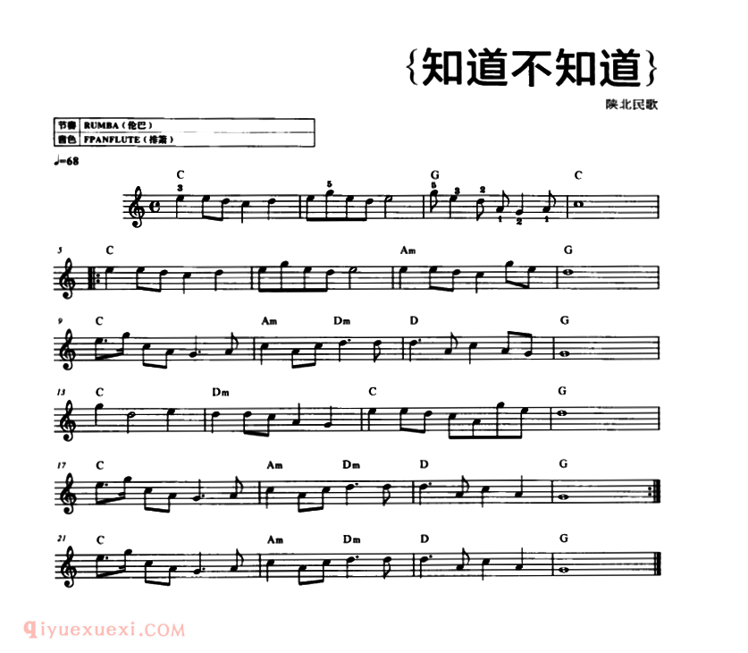 电子琴歌谱【知道不知道】五线谱及简谱