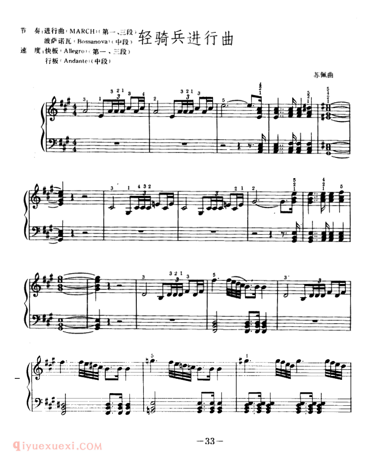 电子琴歌谱【轻骑兵进行曲】五线谱
