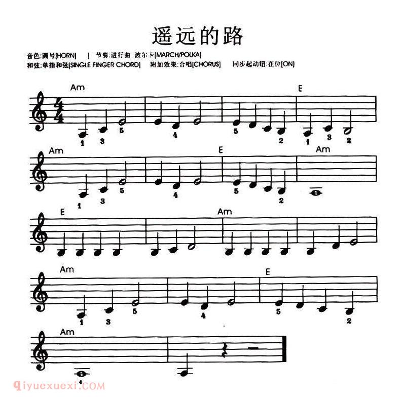 电子琴歌谱【遥远的路】五线谱