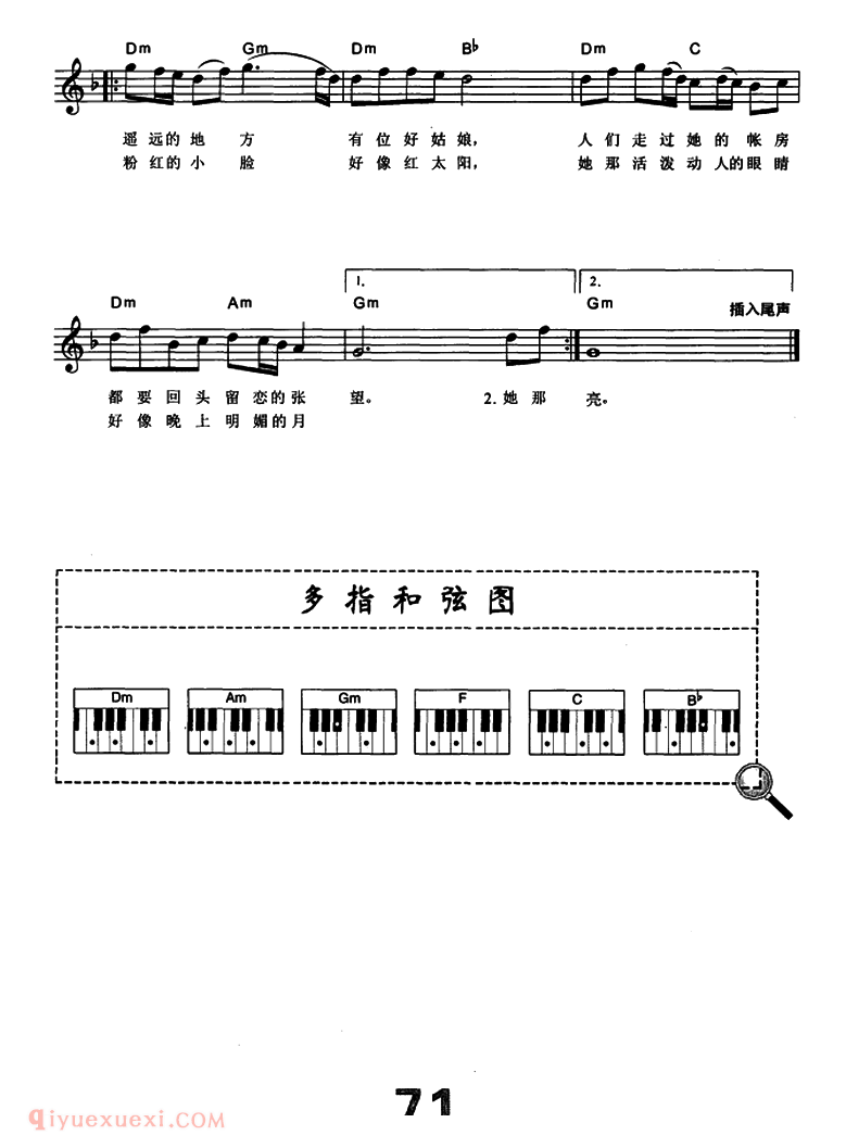 电子琴乐谱【在那遥远的地方】弹唱谱