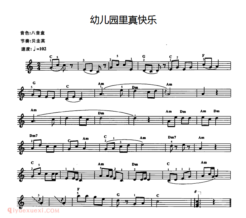 电子琴乐谱【幼儿园里真快乐】五线谱