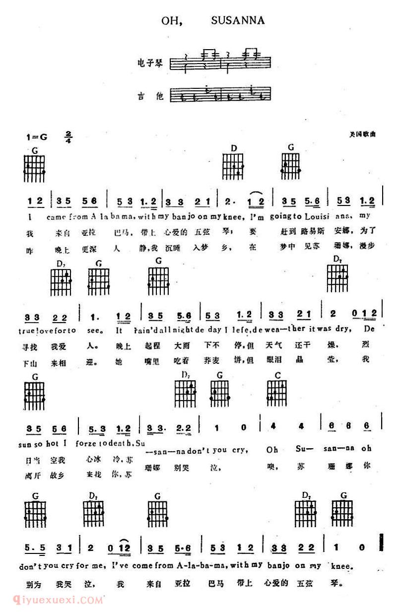 电子琴乐谱【OH SUSANNA】弹唱谱
