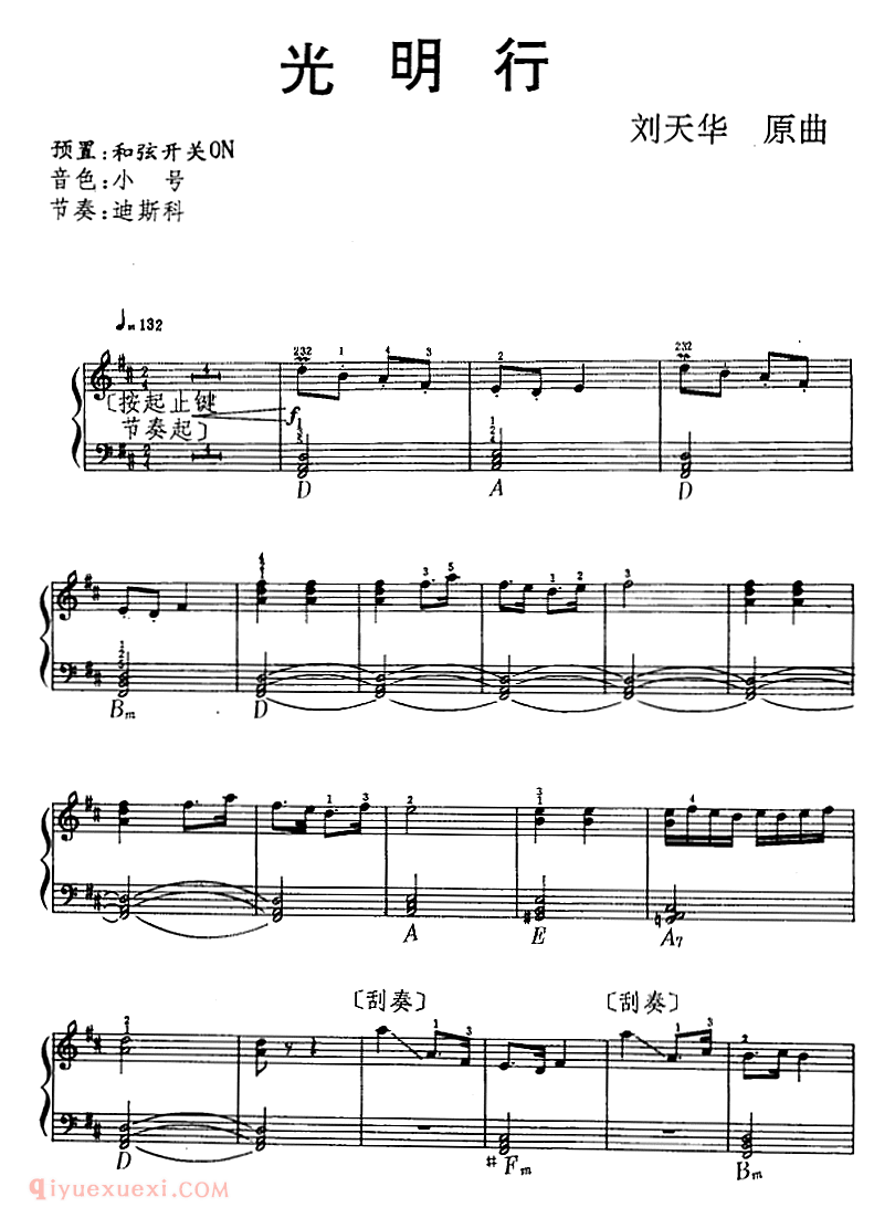 光明行(舞剧《鱼美人》选曲)