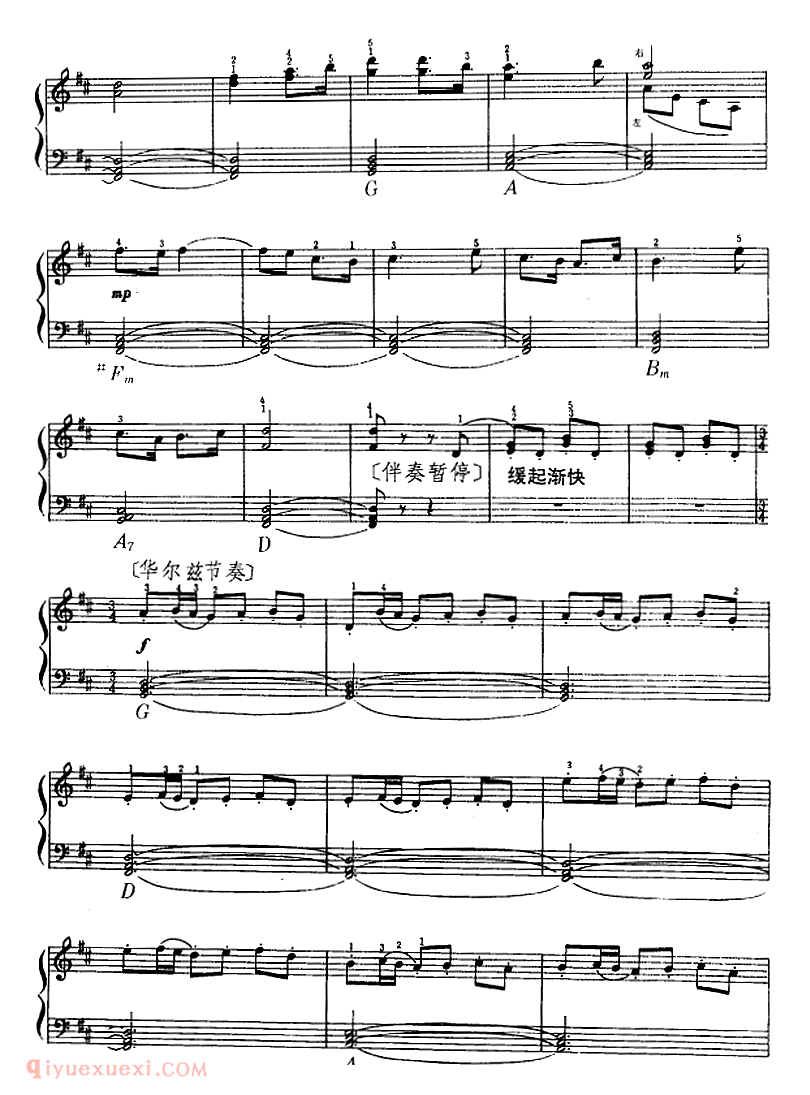 光明行(舞剧《鱼美人》选曲)