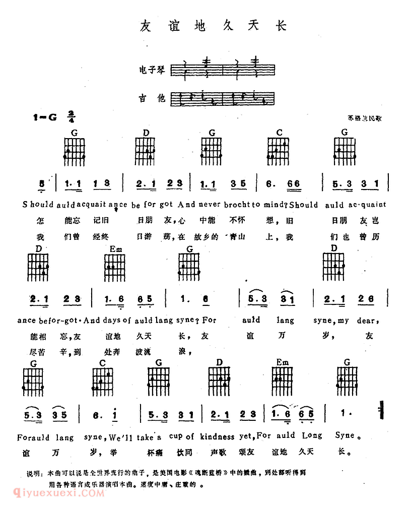 电子琴乐谱【友谊天长地久】五线谱