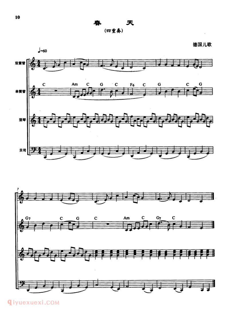 电子琴乐谱【春天】四重奏、德国儿歌、曾大健编曲