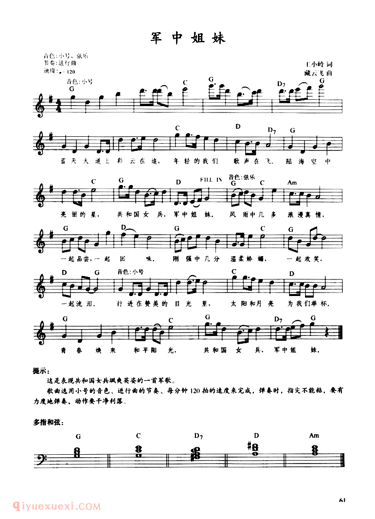 电子琴乐谱【军中姐妹】带歌词提示版
