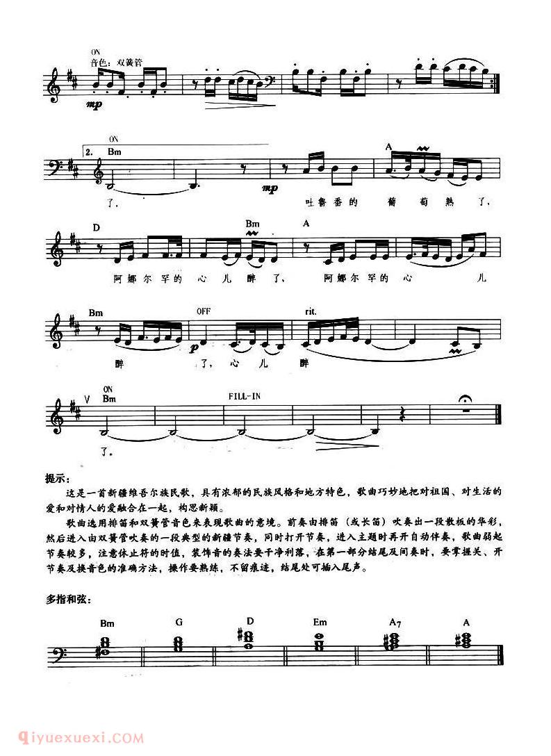 电子琴乐谱【吐鲁番的葡萄熟了】带歌词提示版
