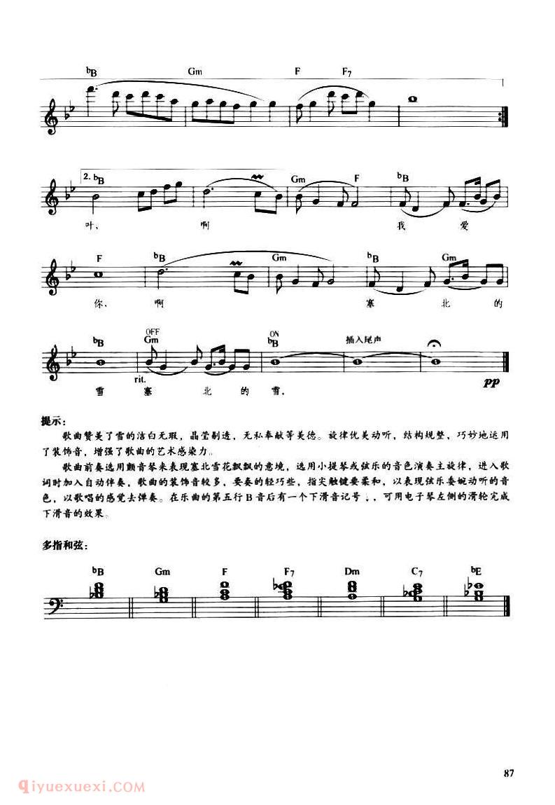 电子琴乐谱【我爱你，塞北的雪】带歌词提示版