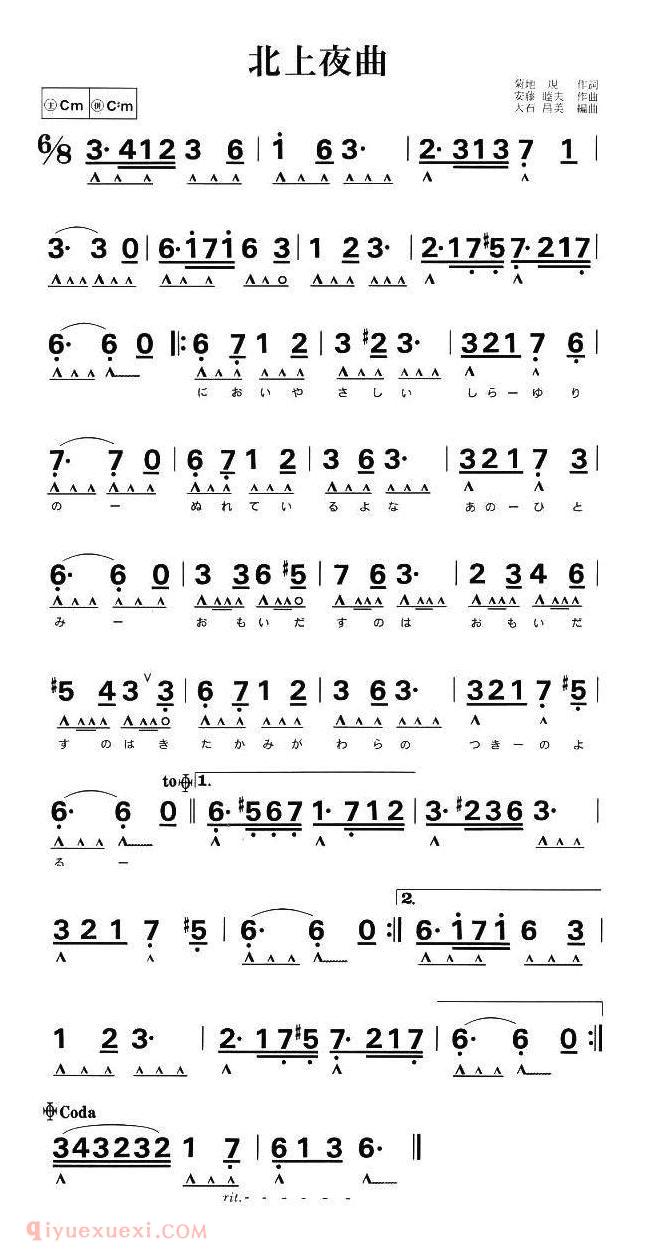 口琴乐谱【北上夜曲 复音独奏】简谱