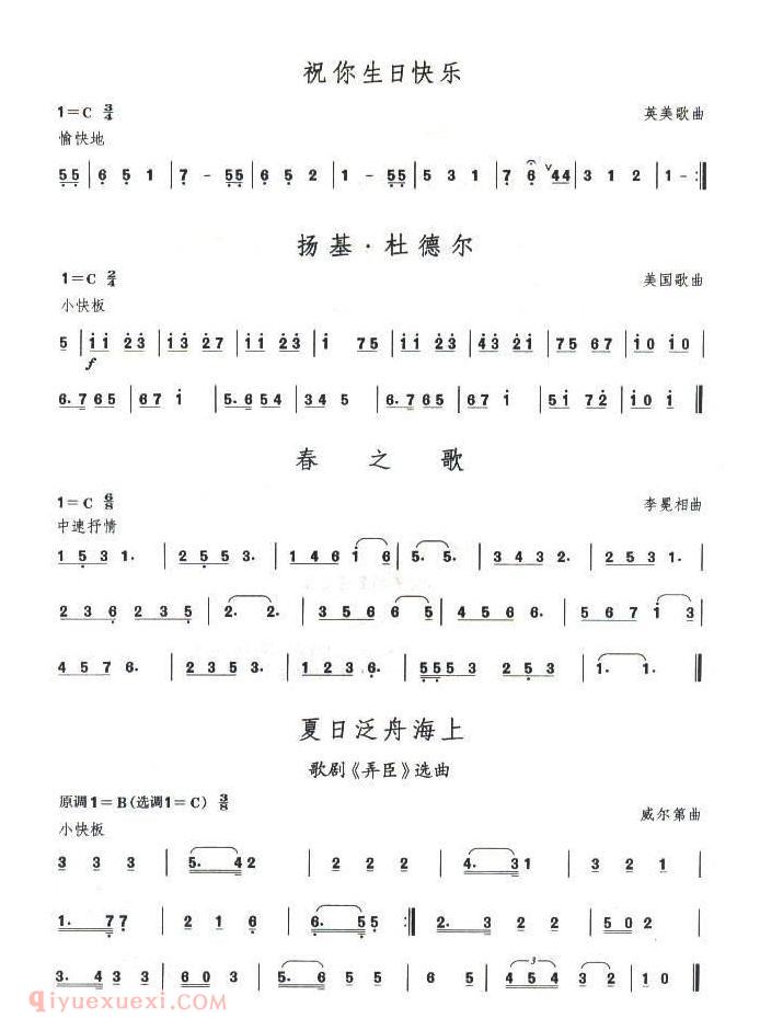 口琴乐谱【考级二级曲目5首】简谱